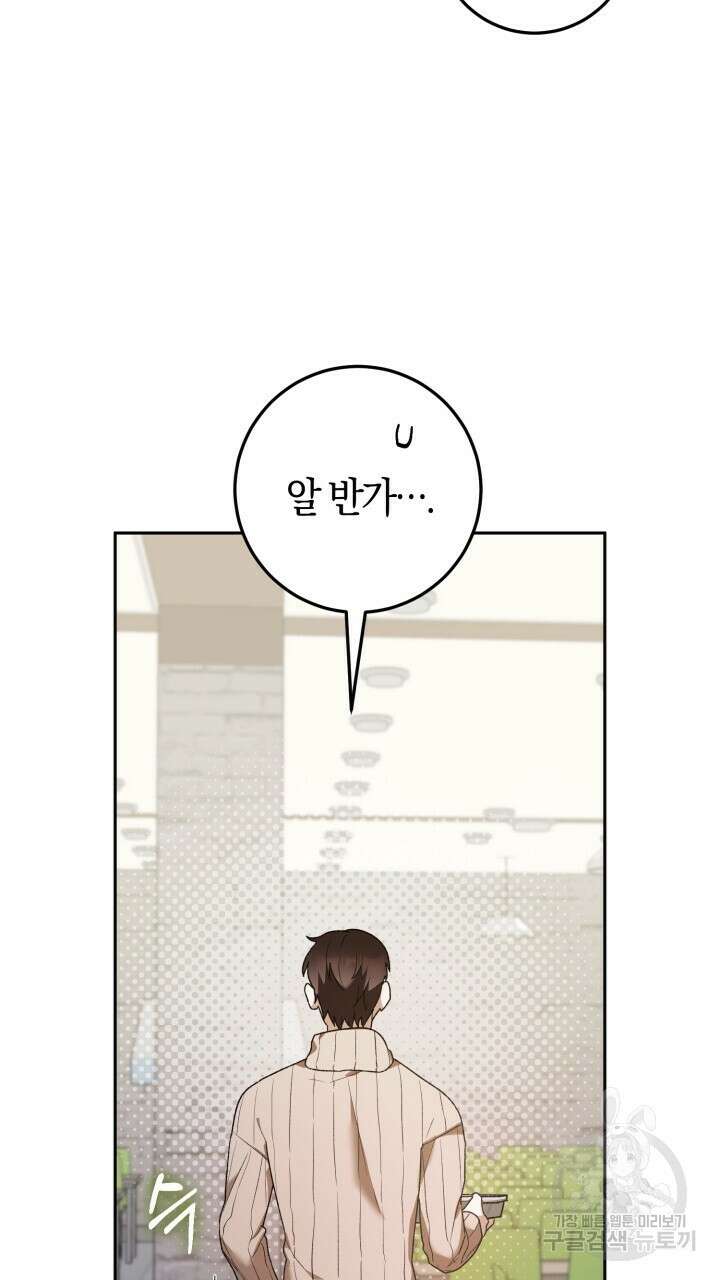 넷카마 펀치!!! 19화 84