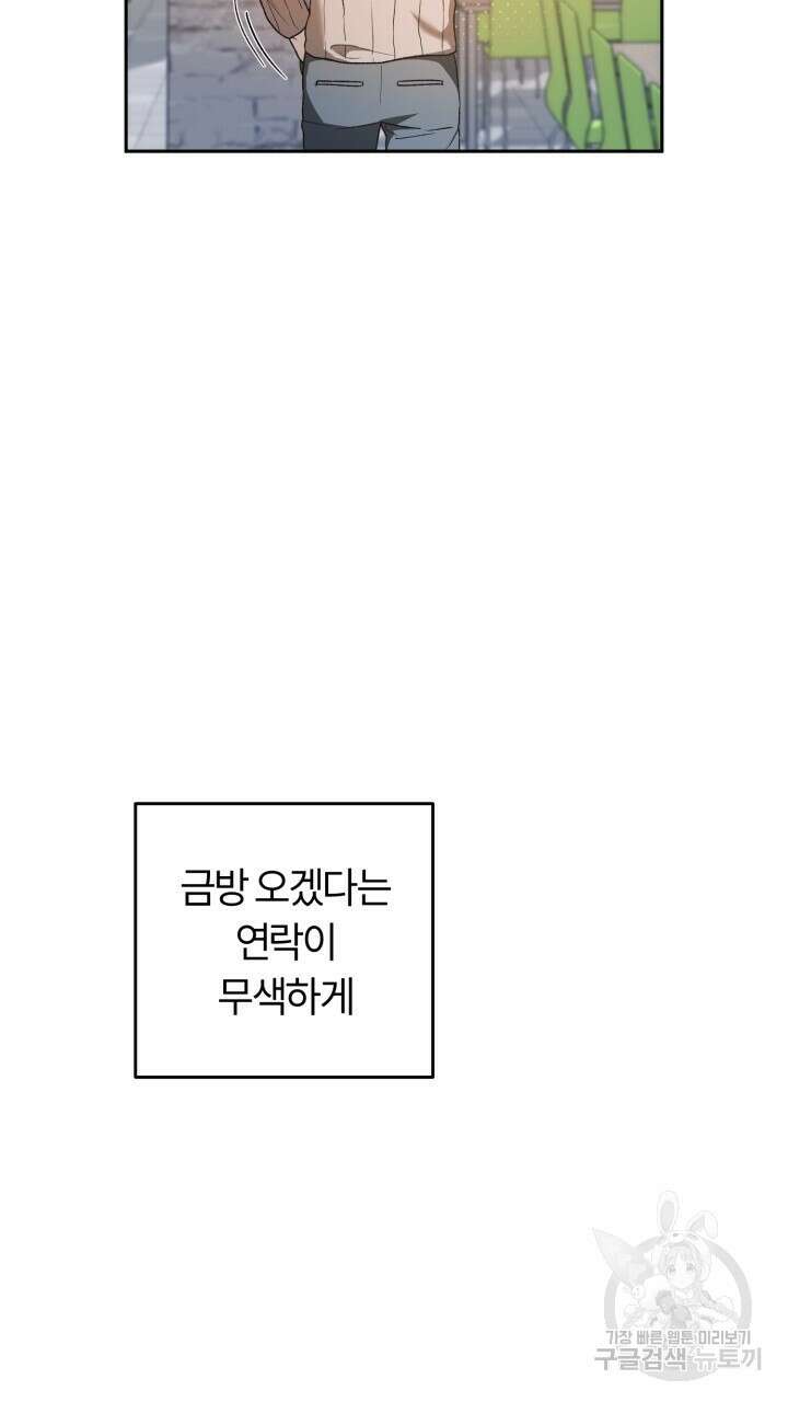 넷카마 펀치!!! 19화 85