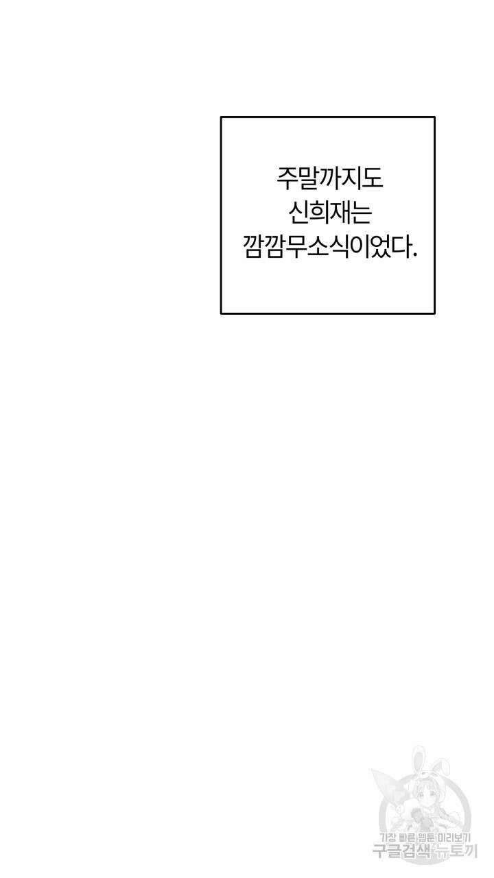 넷카마 펀치!!! 19화 86