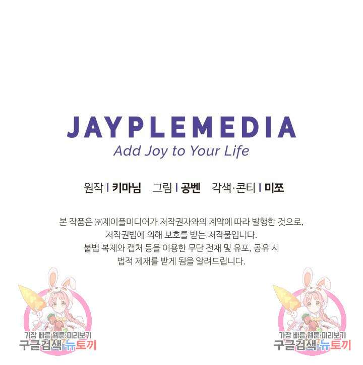 넷카마 펀치!!! 19화 87