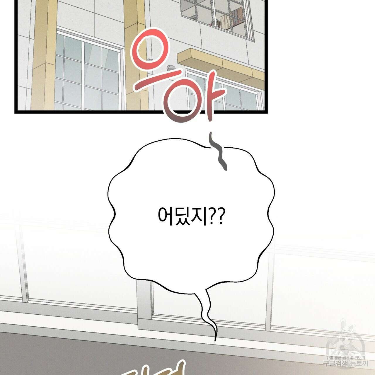 티파니에서 모닝 키스를 76화 3