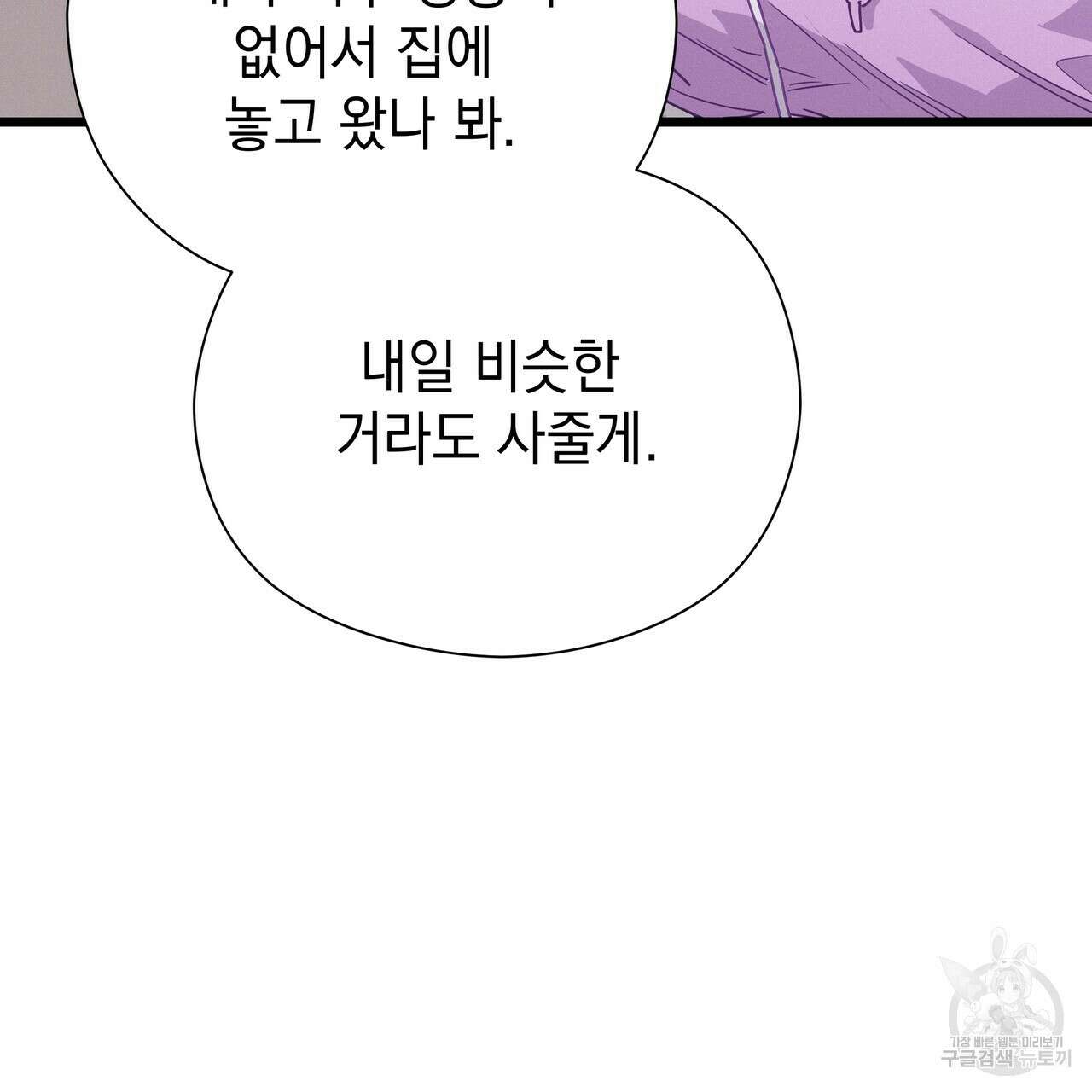 티파니에서 모닝 키스를 76화 15