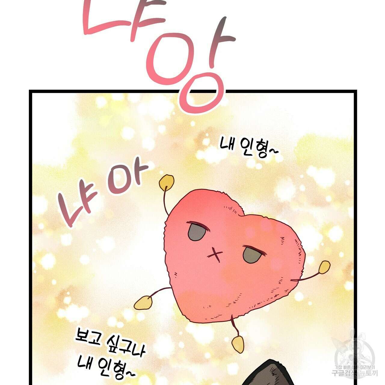 티파니에서 모닝 키스를 76화 17