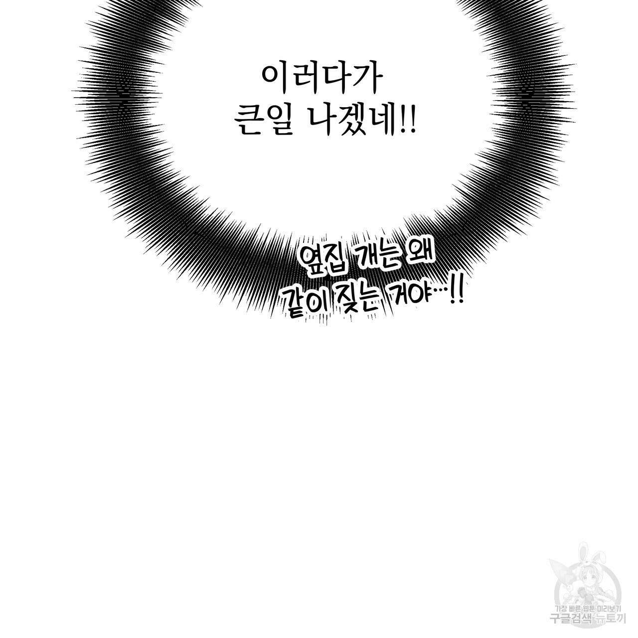 티파니에서 모닝 키스를 76화 25