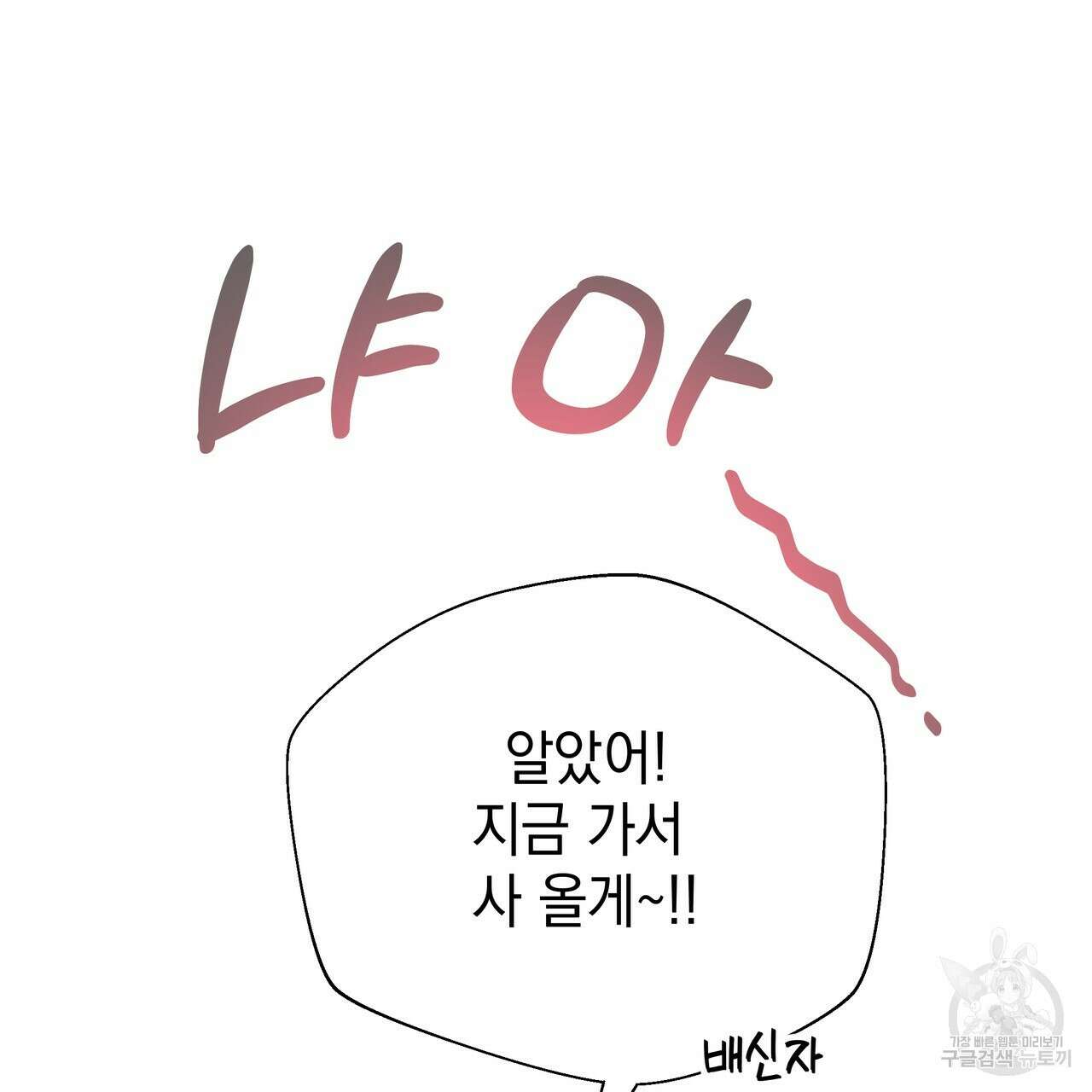티파니에서 모닝 키스를 76화 27