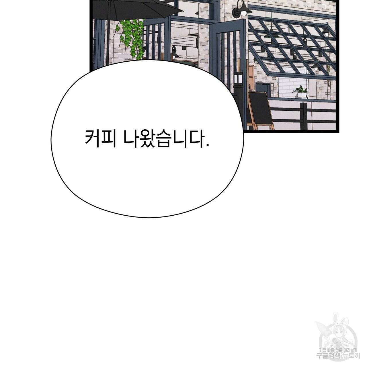 티파니에서 모닝 키스를 76화 35