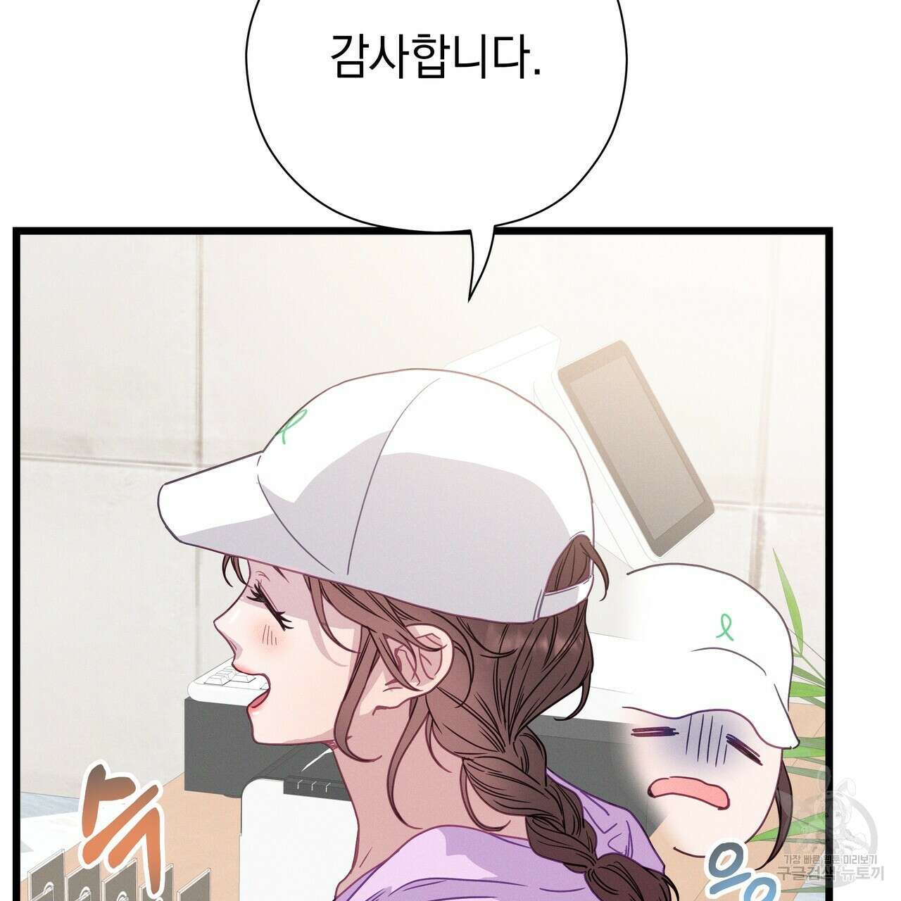 티파니에서 모닝 키스를 76화 37