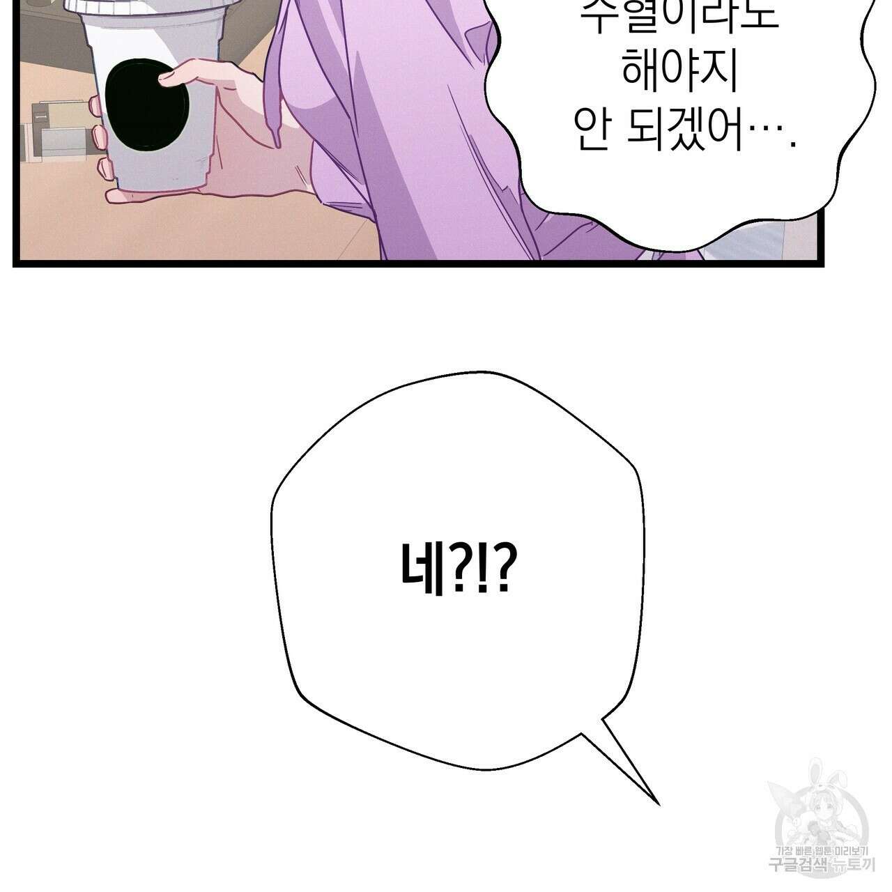티파니에서 모닝 키스를 76화 39