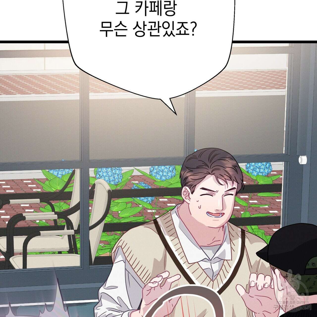 티파니에서 모닝 키스를 76화 43