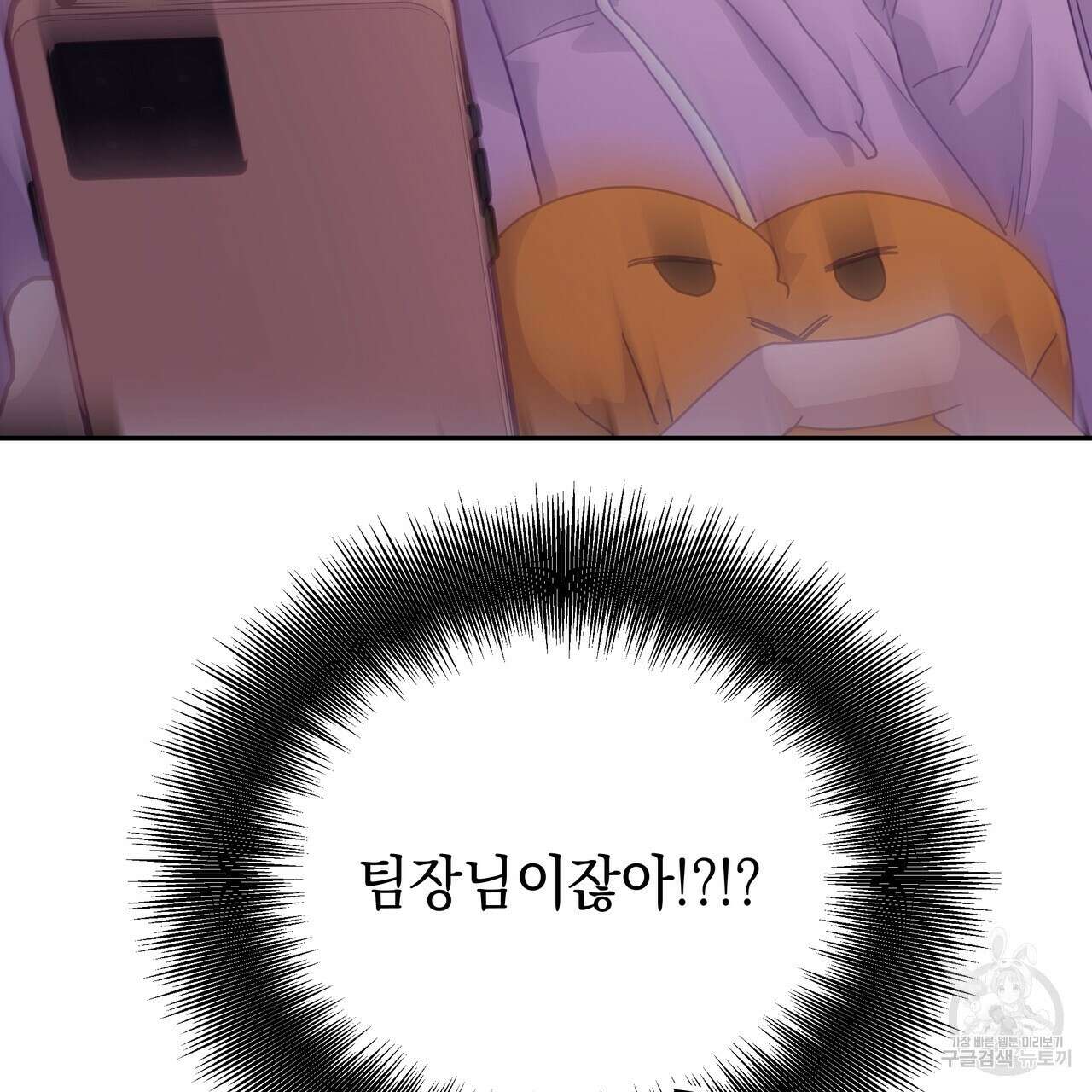 티파니에서 모닝 키스를 76화 47