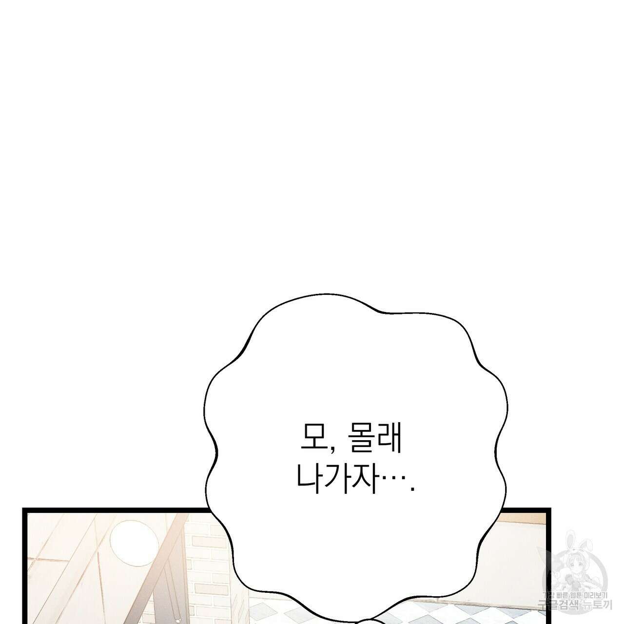 티파니에서 모닝 키스를 76화 49