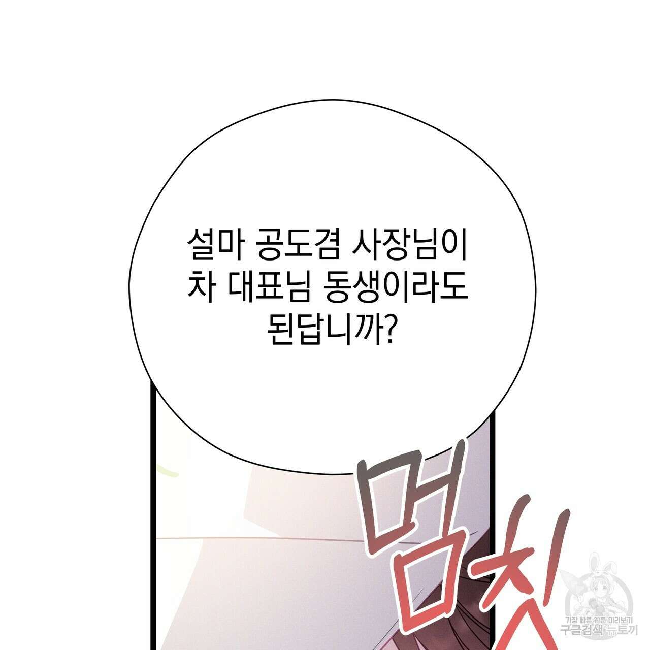 티파니에서 모닝 키스를 76화 53