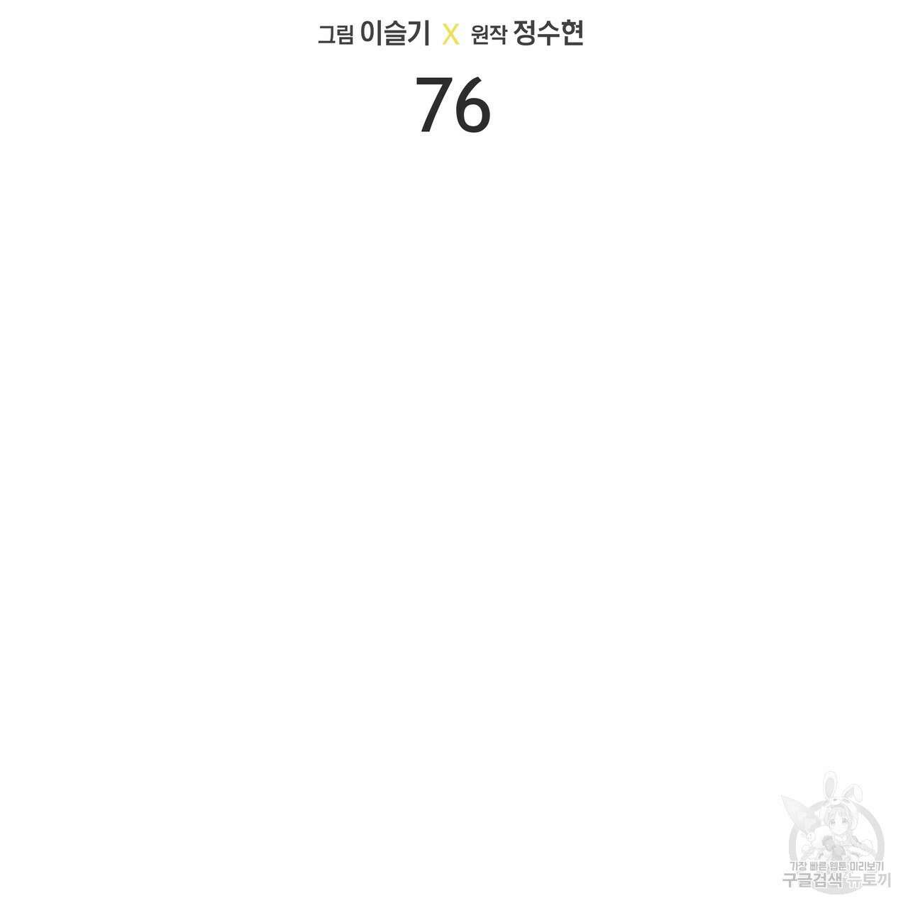 티파니에서 모닝 키스를 76화 65