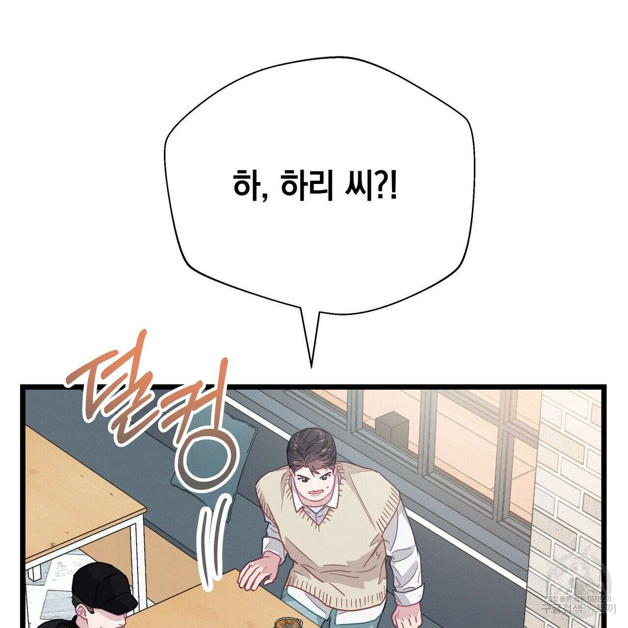 티파니에서 모닝 키스를 76화 67