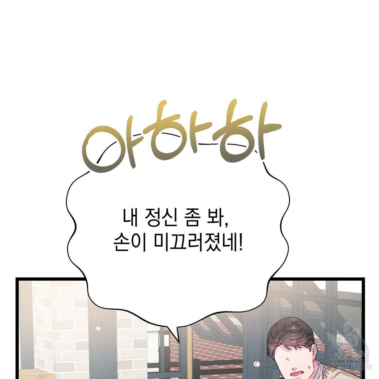 티파니에서 모닝 키스를 76화 71