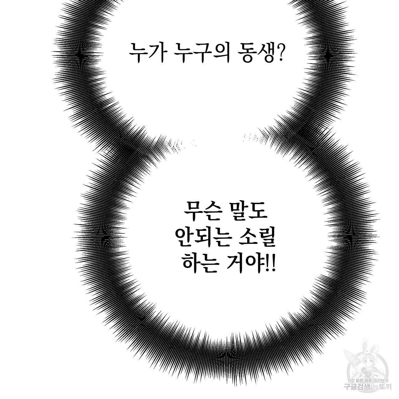 티파니에서 모닝 키스를 76화 85