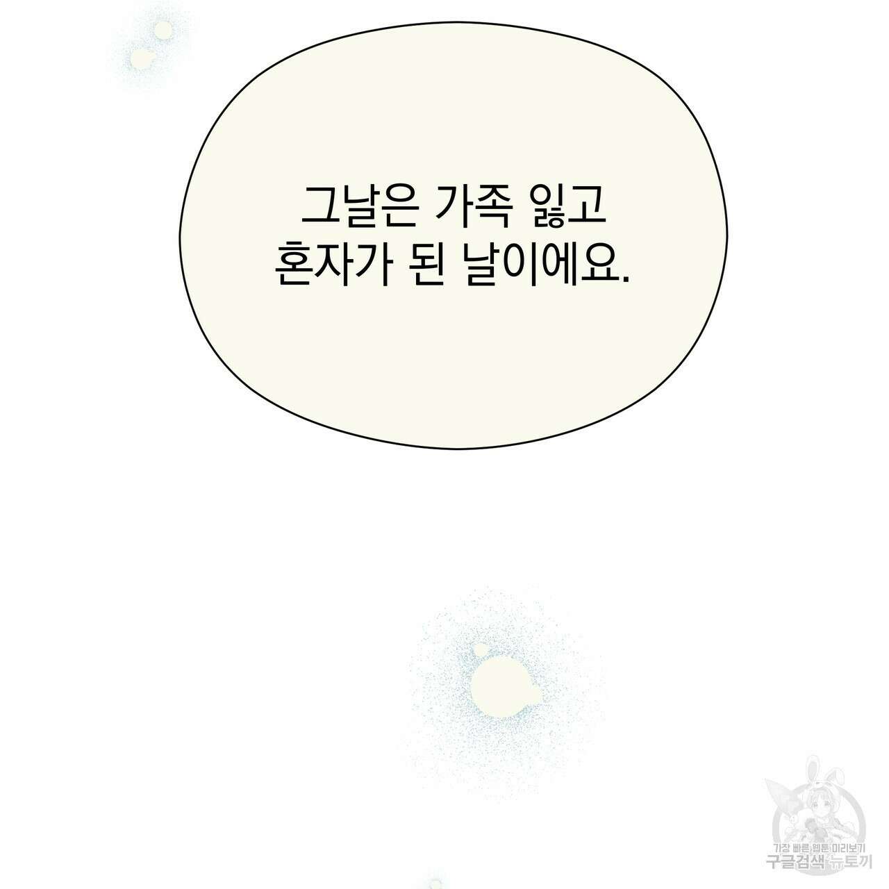 티파니에서 모닝 키스를 76화 89