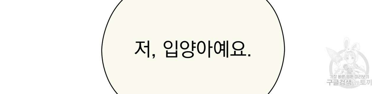 티파니에서 모닝 키스를 76화 92