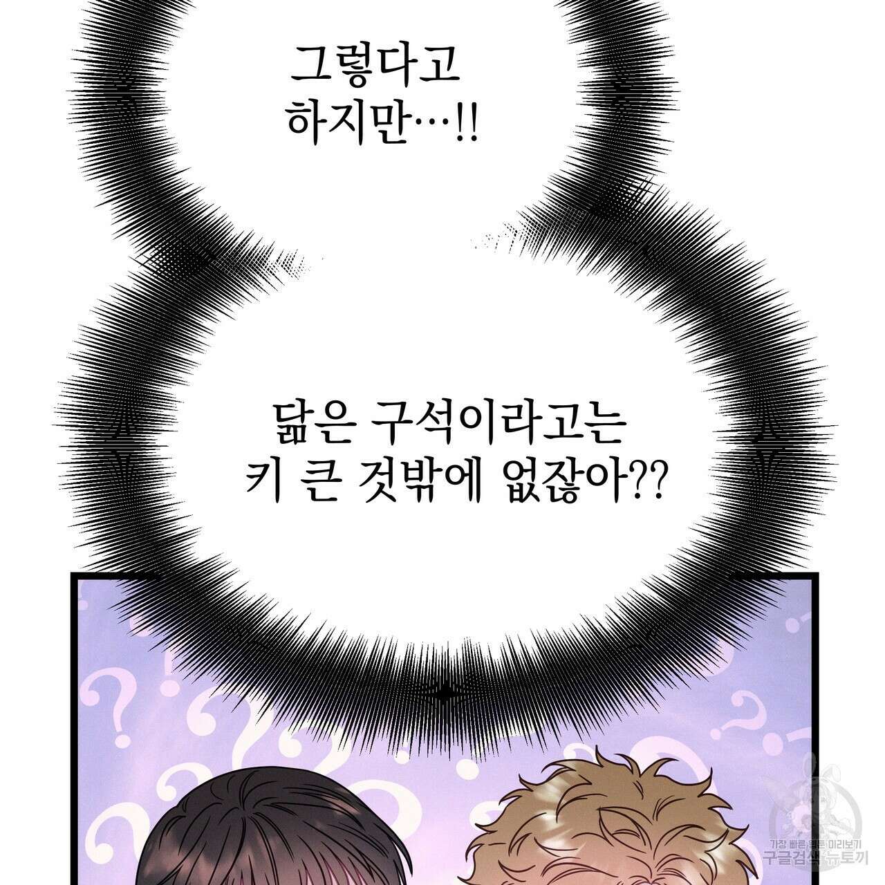 티파니에서 모닝 키스를 76화 95