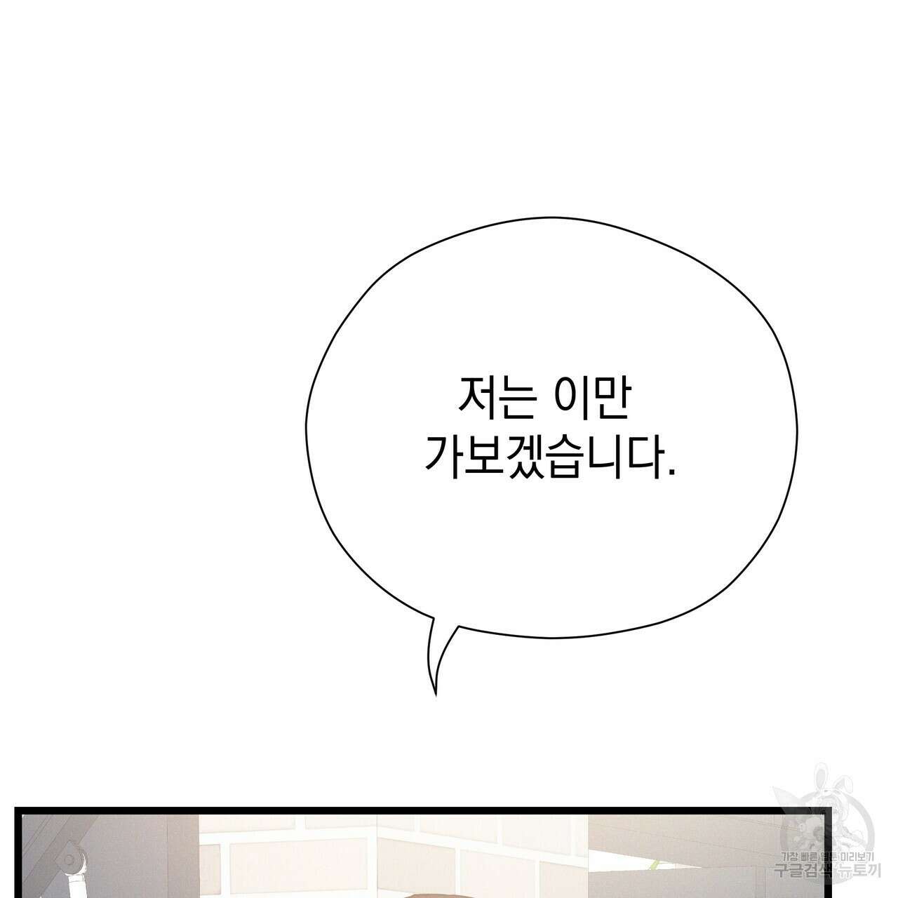 티파니에서 모닝 키스를 76화 99