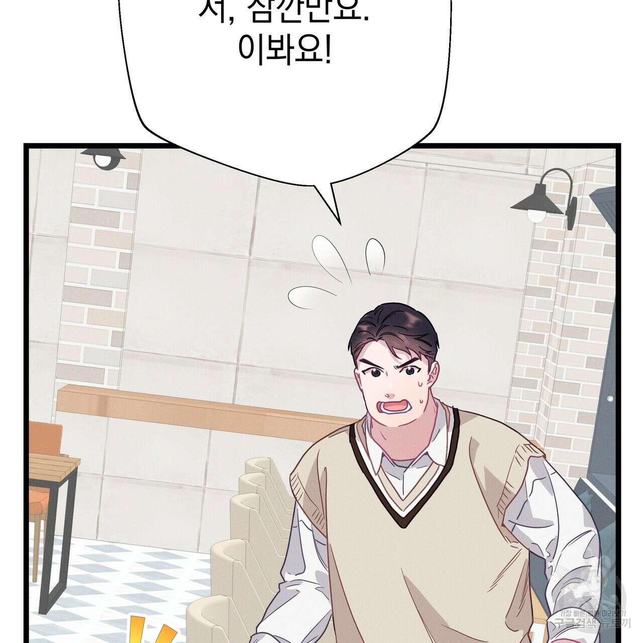 티파니에서 모닝 키스를 76화 105