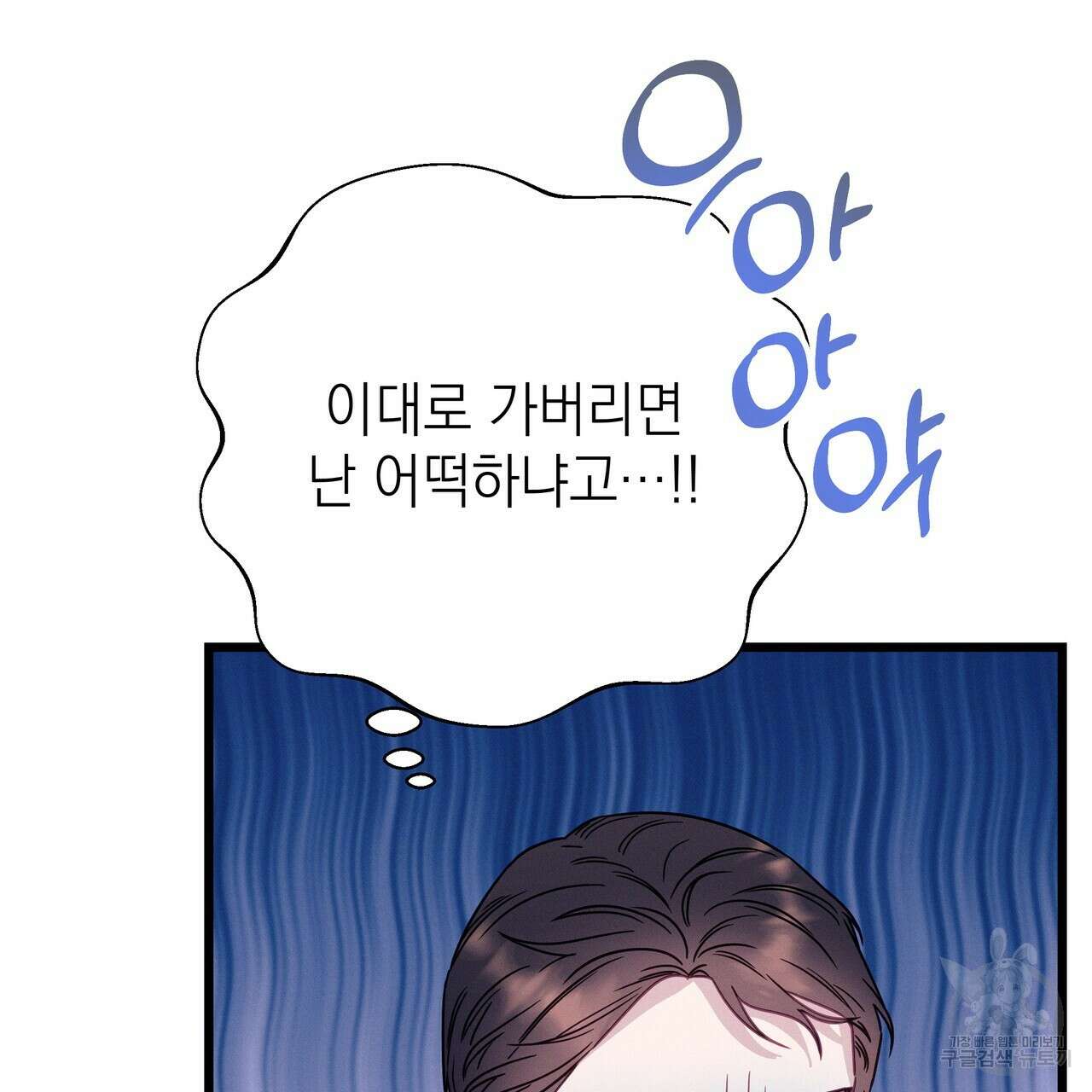 티파니에서 모닝 키스를 76화 109