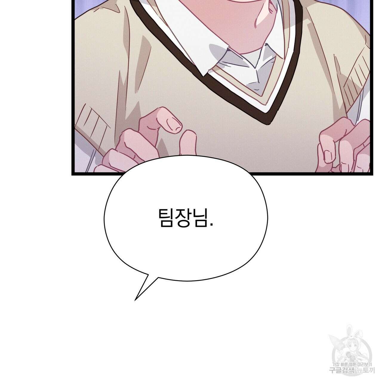 티파니에서 모닝 키스를 76화 111