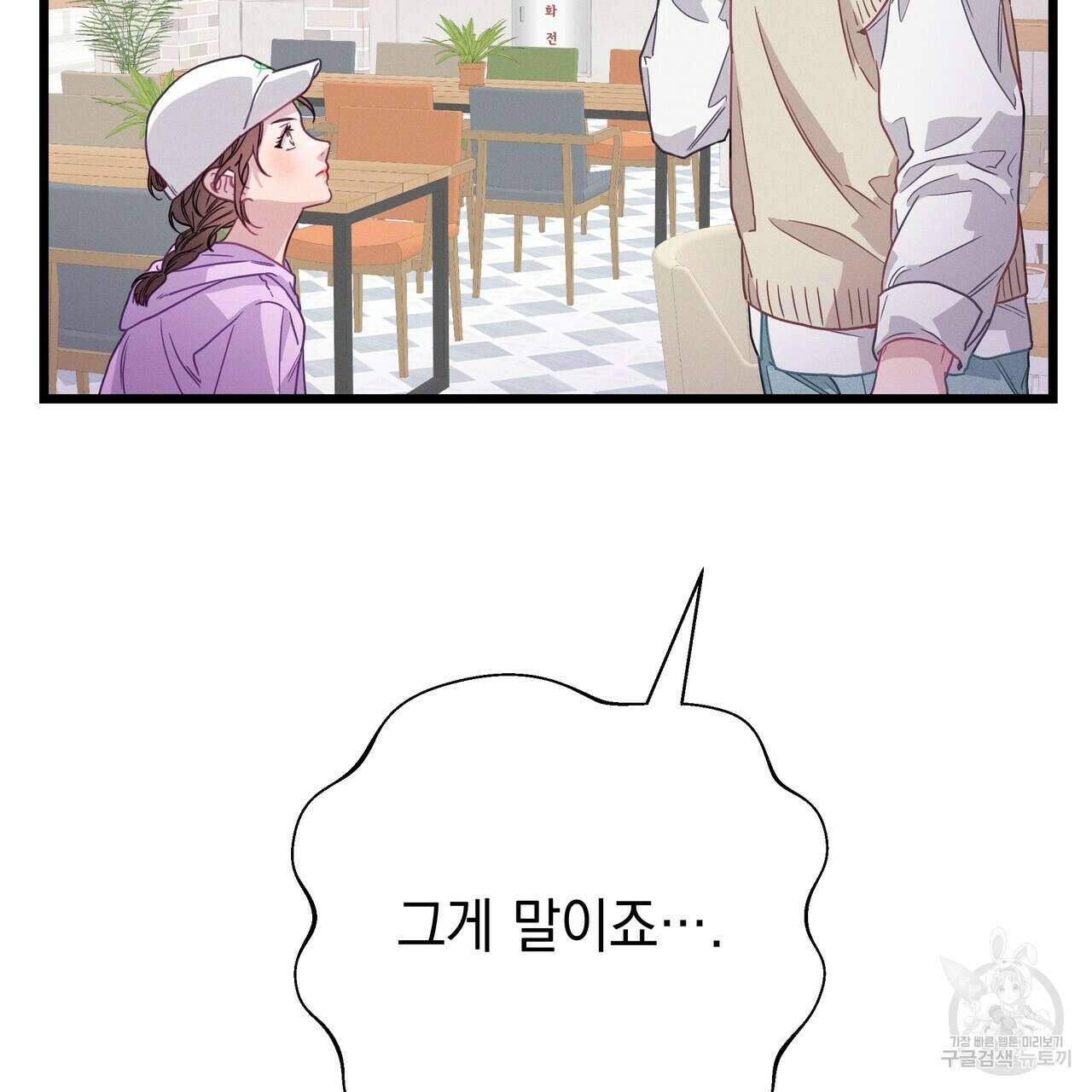티파니에서 모닝 키스를 76화 119