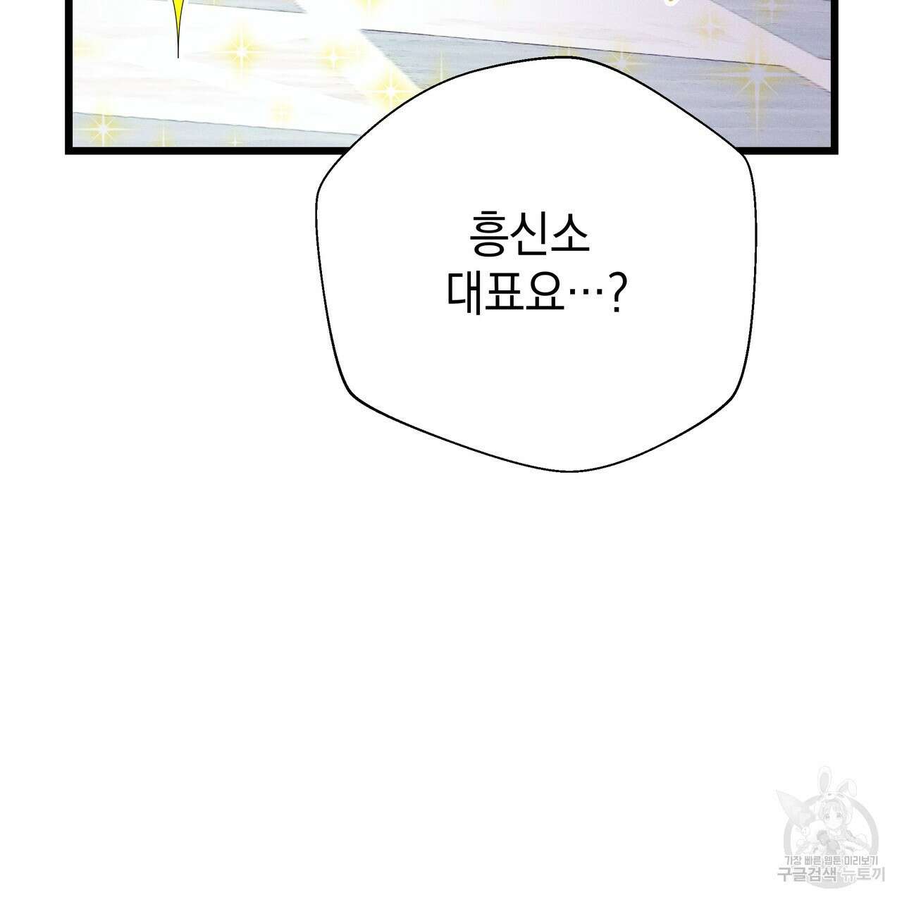 티파니에서 모닝 키스를 76화 127