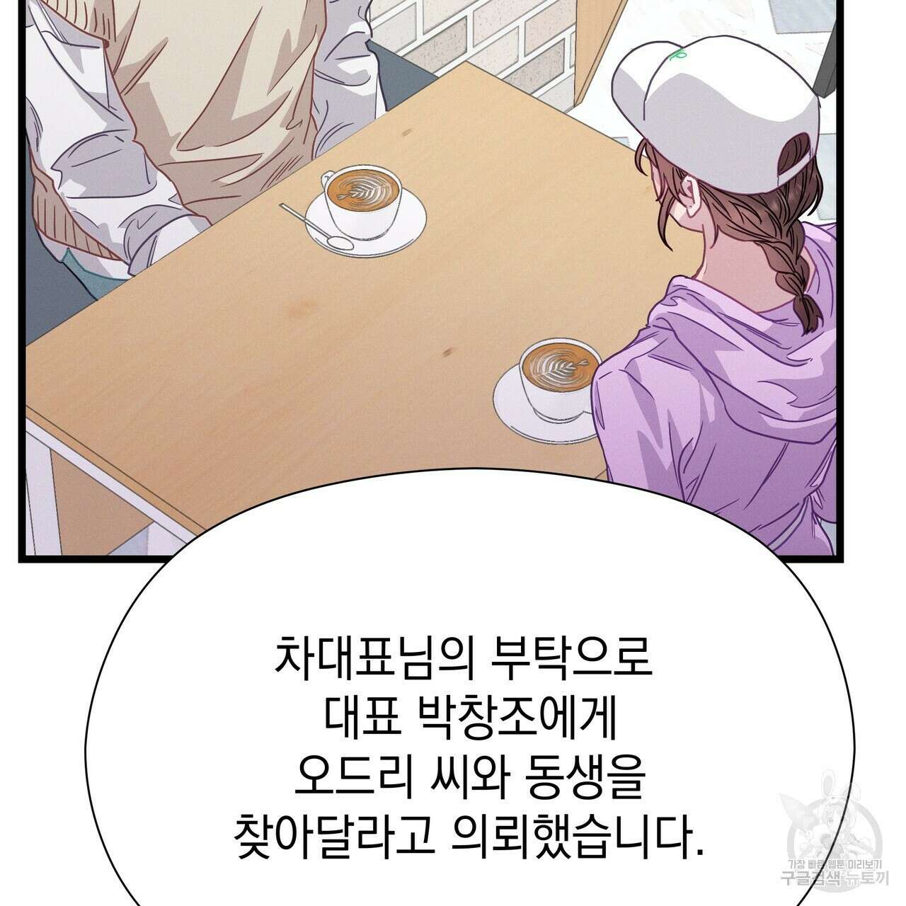 티파니에서 모닝 키스를 76화 131