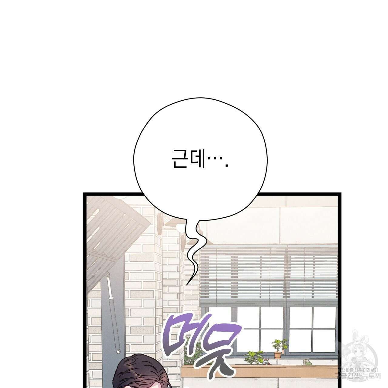 티파니에서 모닝 키스를 76화 133