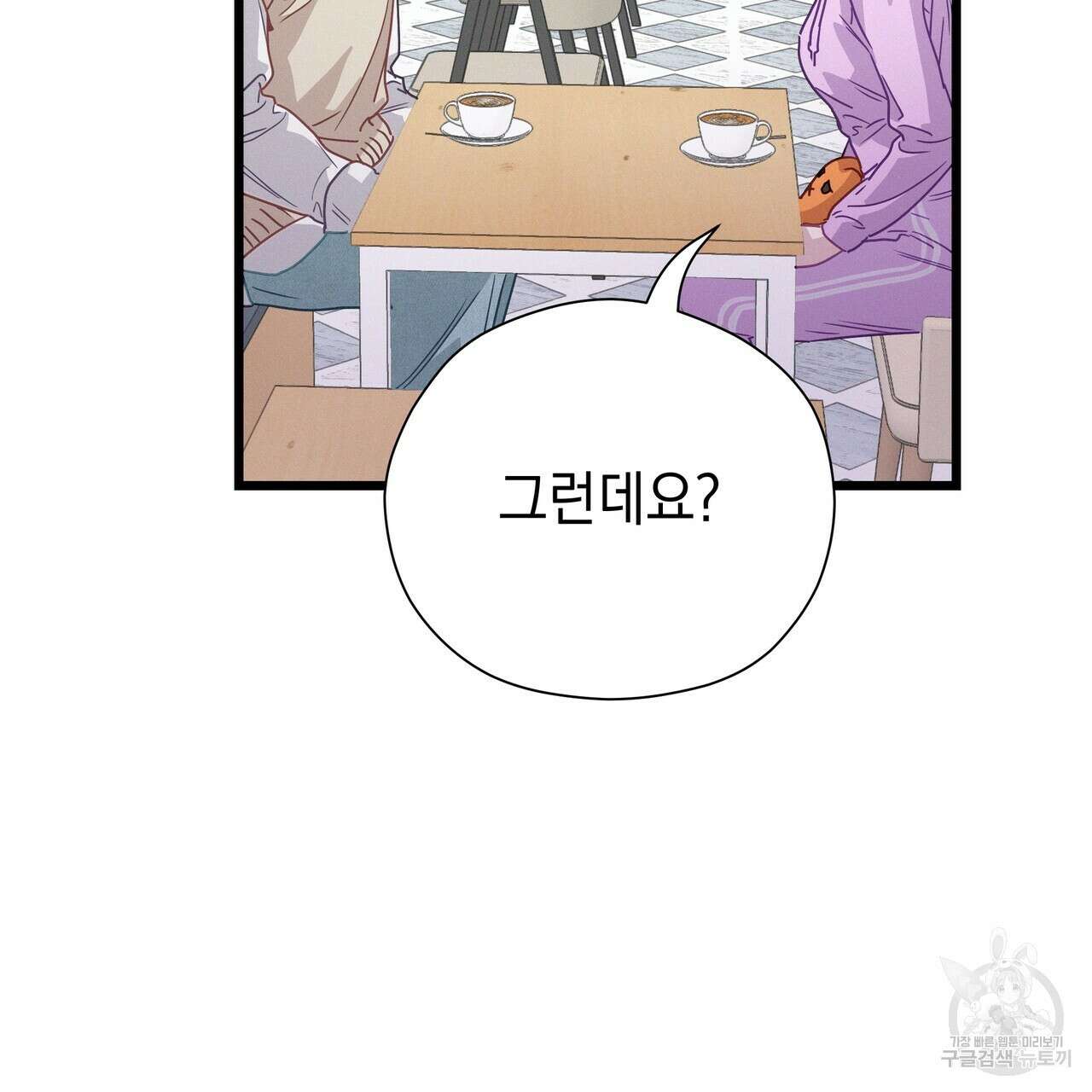 티파니에서 모닝 키스를 76화 135