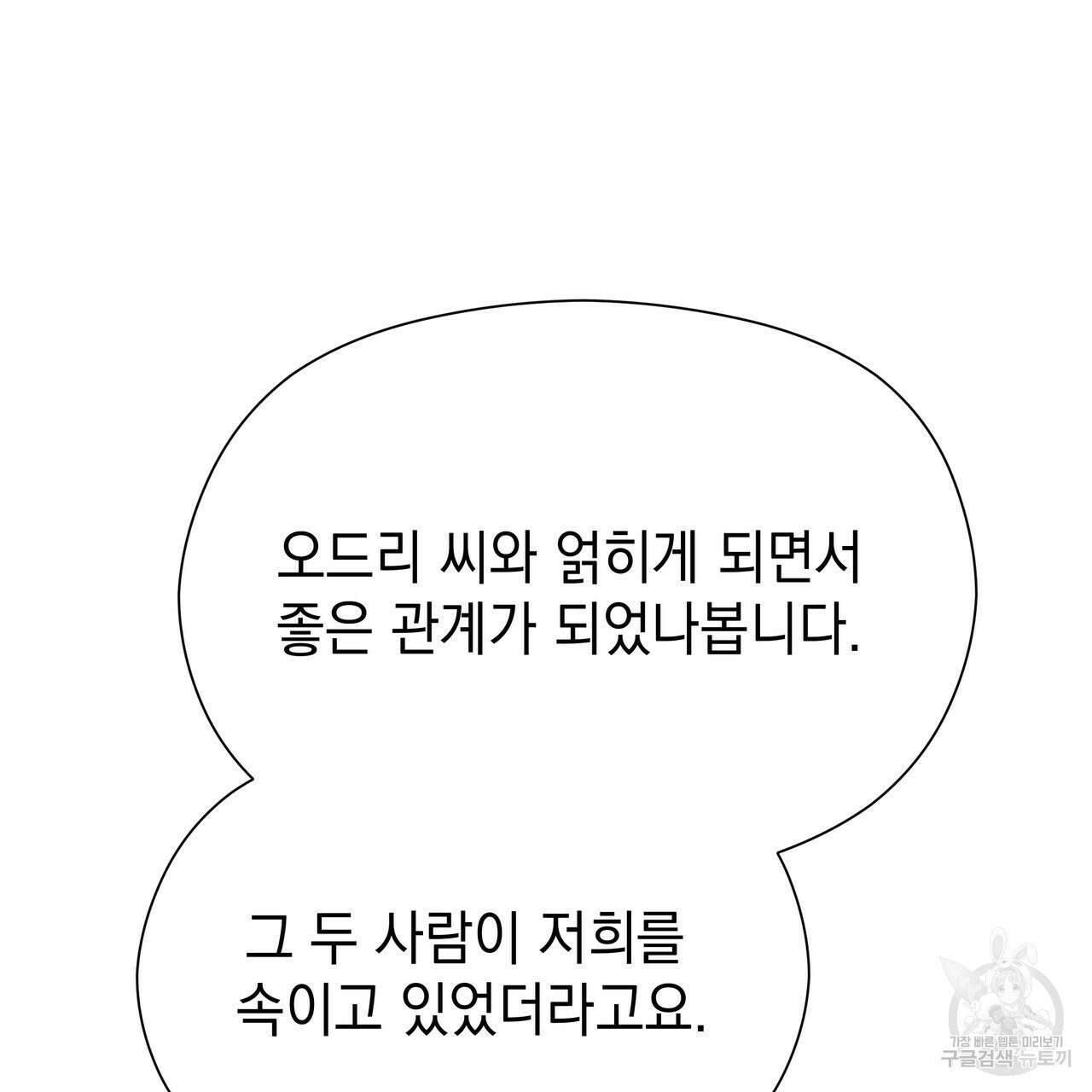 티파니에서 모닝 키스를 76화 137