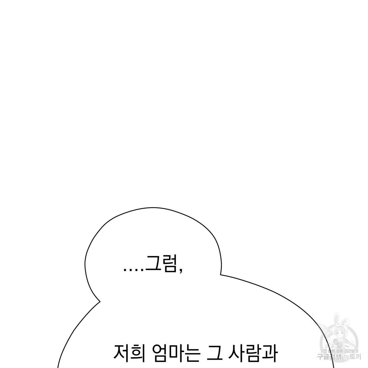 티파니에서 모닝 키스를 76화 141