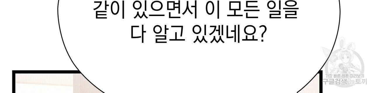 티파니에서 모닝 키스를 76화 142