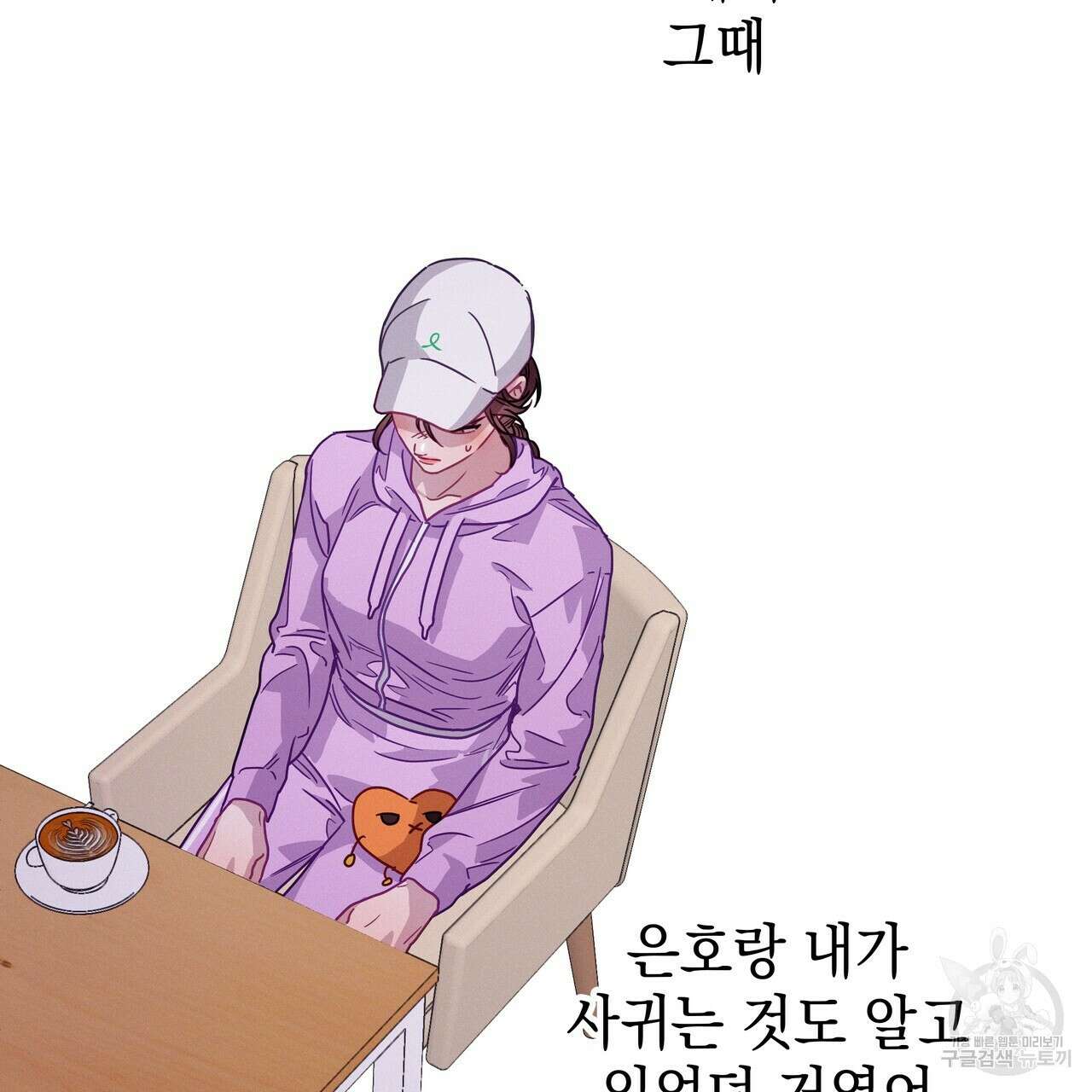 티파니에서 모닝 키스를 76화 147