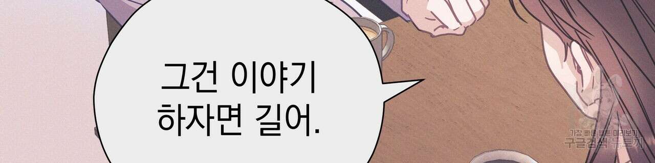 티파니에서 모닝 키스를 76화 150