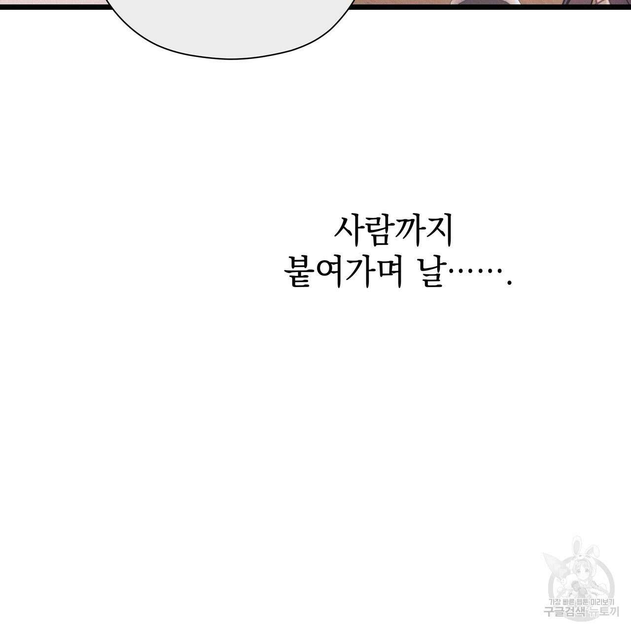 티파니에서 모닝 키스를 76화 151