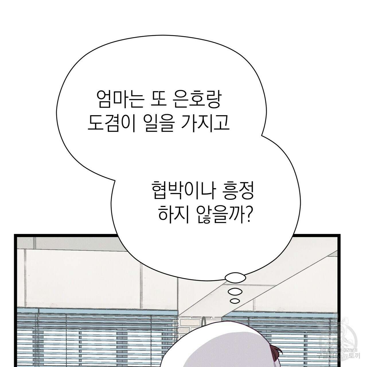 티파니에서 모닝 키스를 76화 153