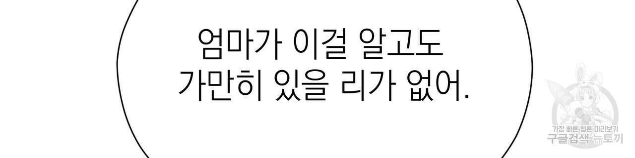 티파니에서 모닝 키스를 76화 158