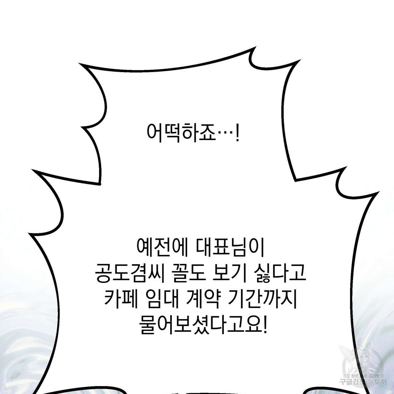 티파니에서 모닝 키스를 76화 169