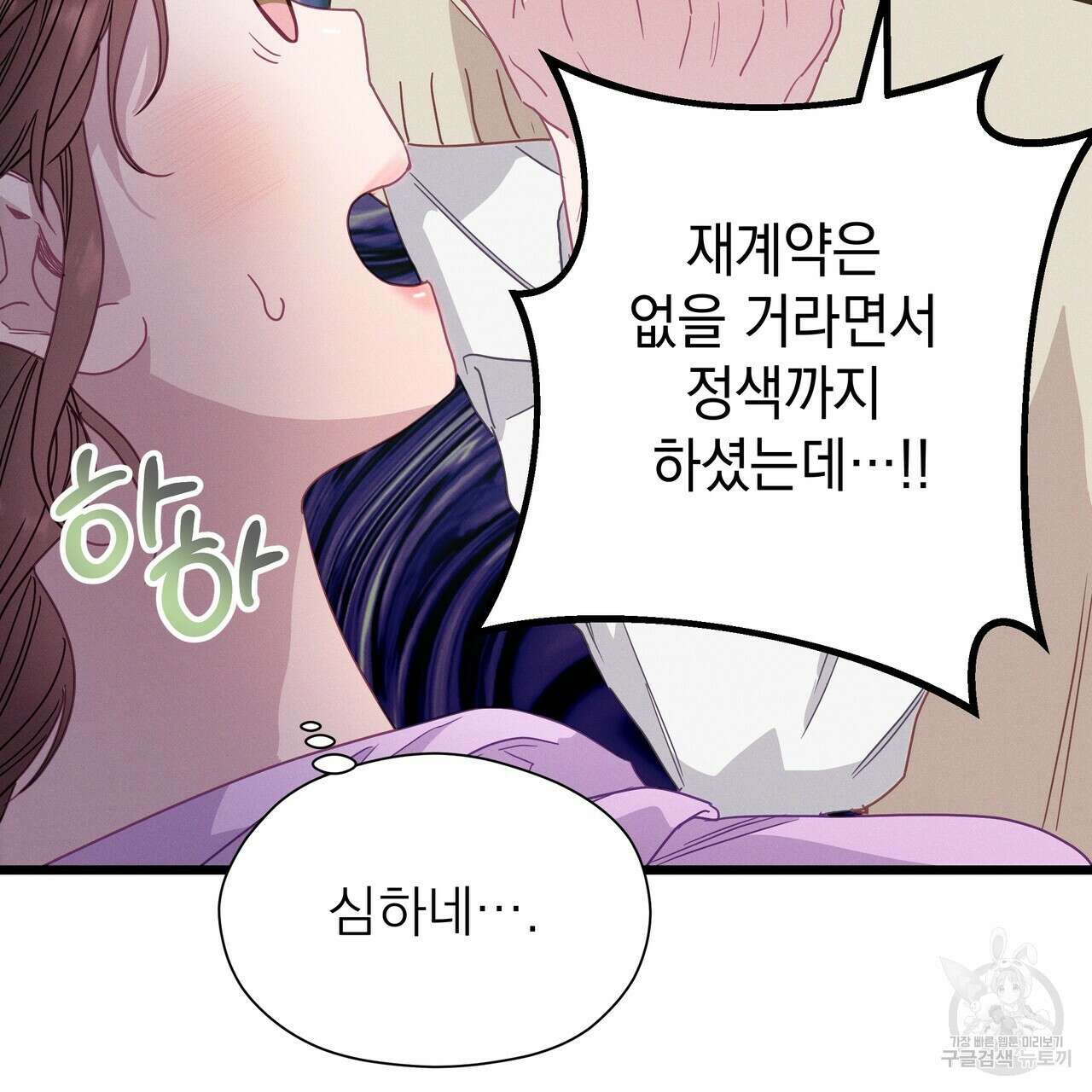 티파니에서 모닝 키스를 76화 173