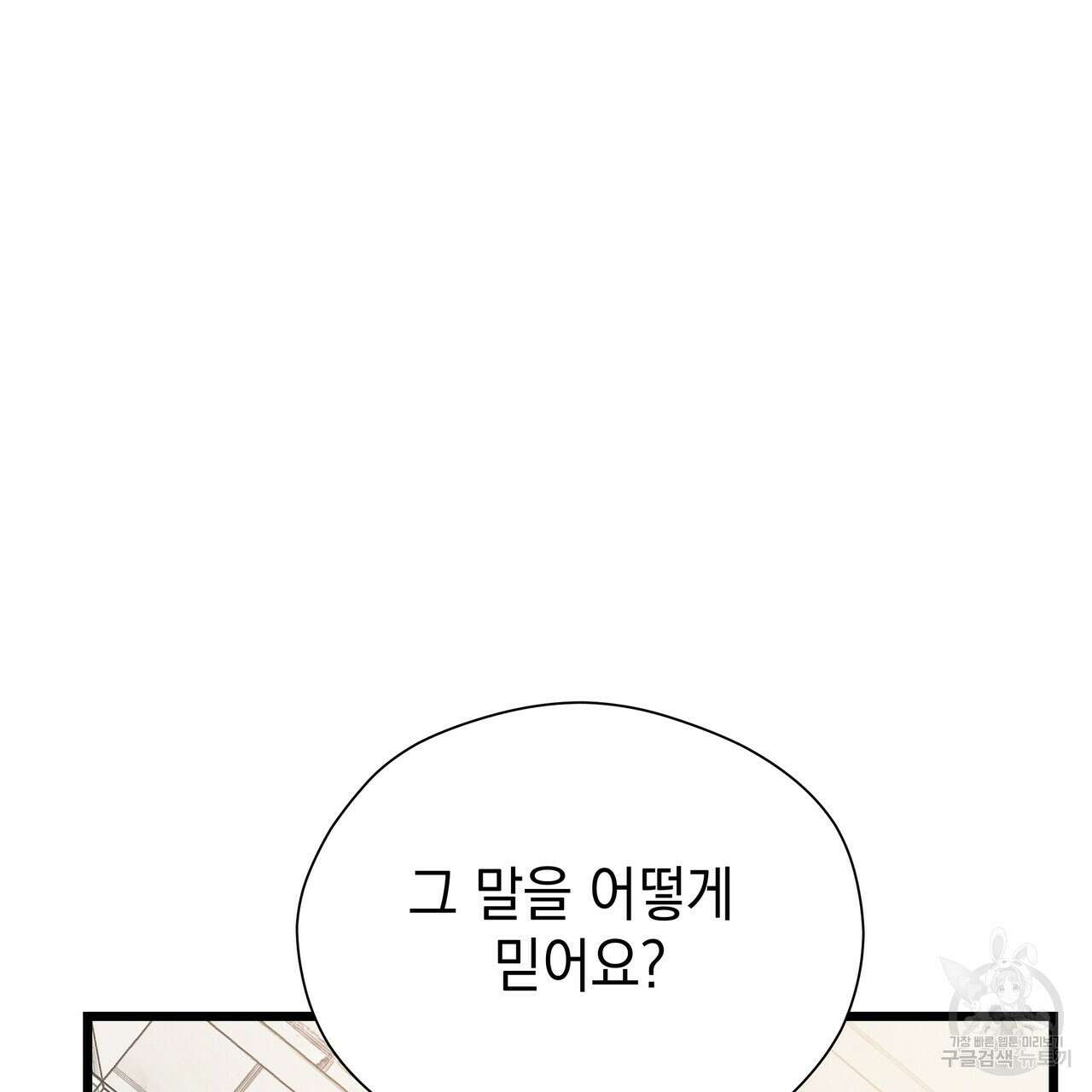 티파니에서 모닝 키스를 76화 175