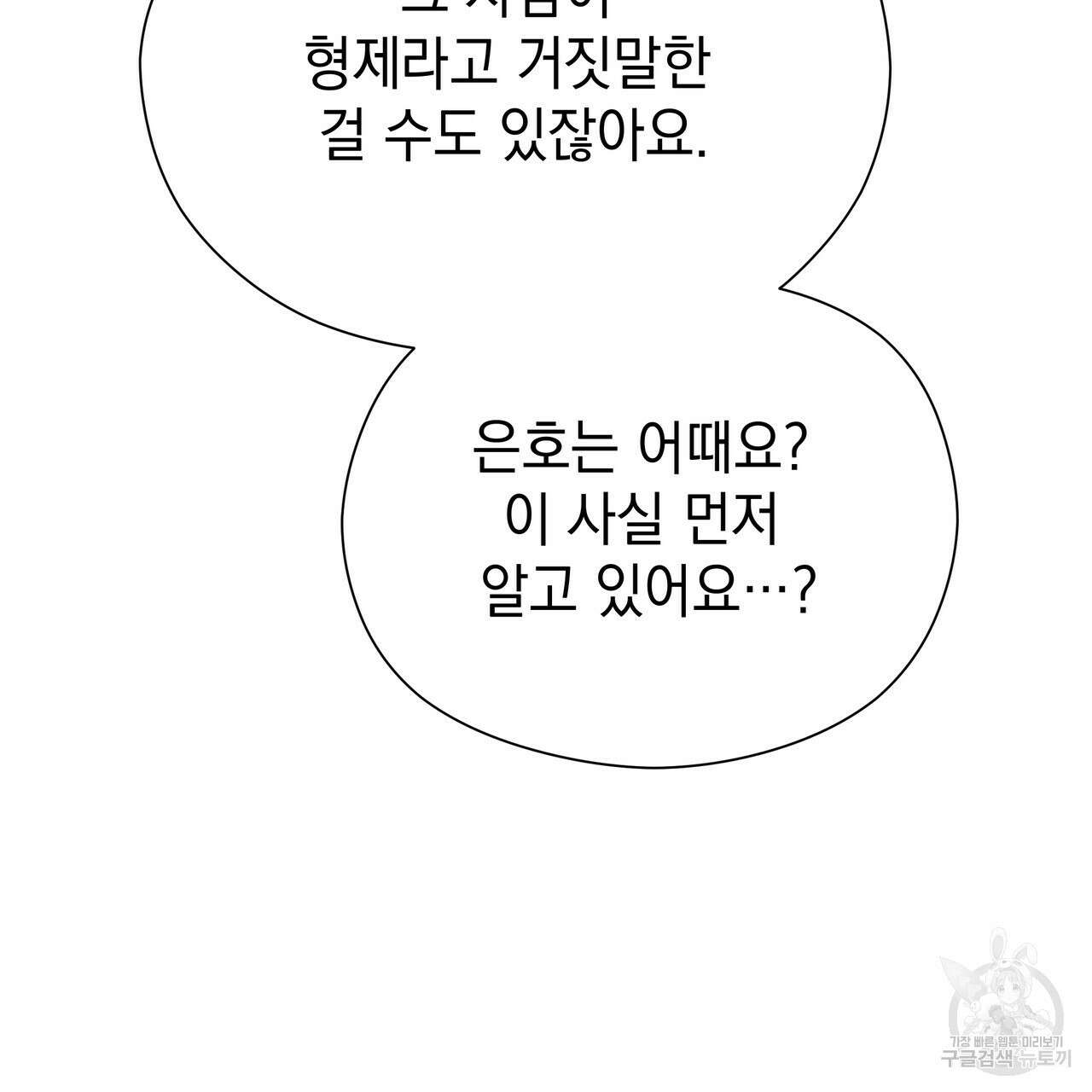 티파니에서 모닝 키스를 76화 179