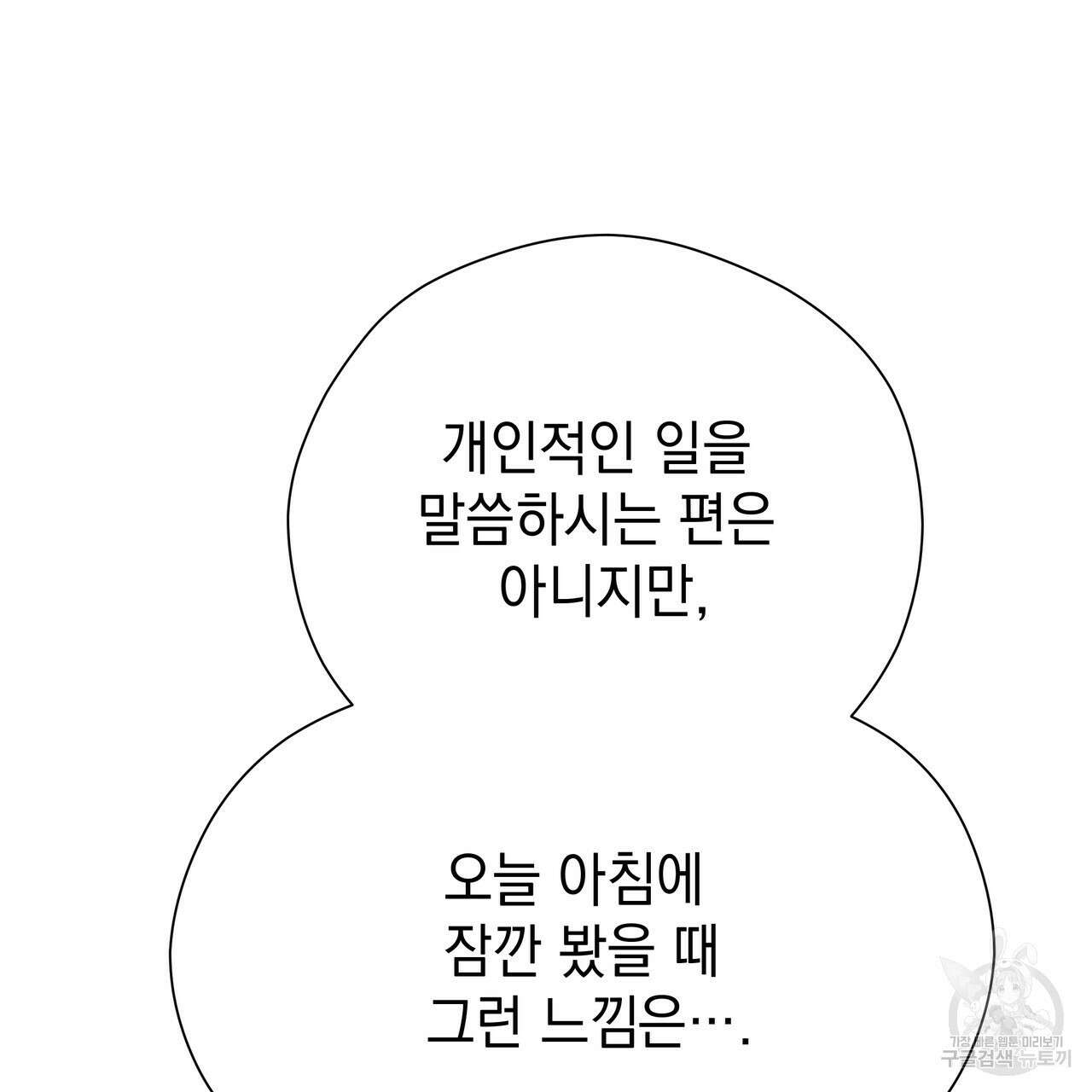 티파니에서 모닝 키스를 76화 181