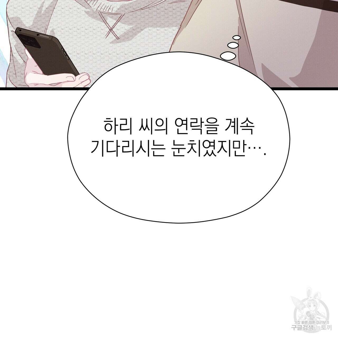 티파니에서 모닝 키스를 76화 185