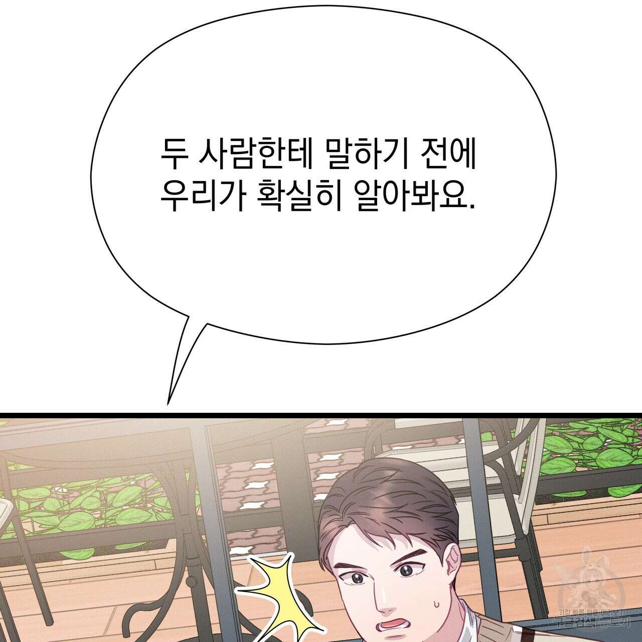 티파니에서 모닝 키스를 76화 187