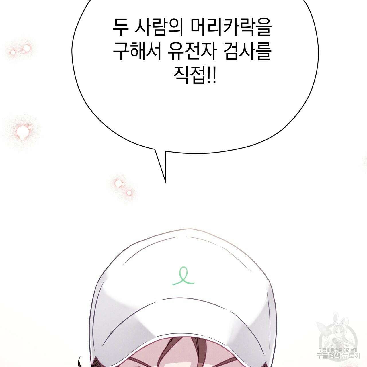 티파니에서 모닝 키스를 76화 191