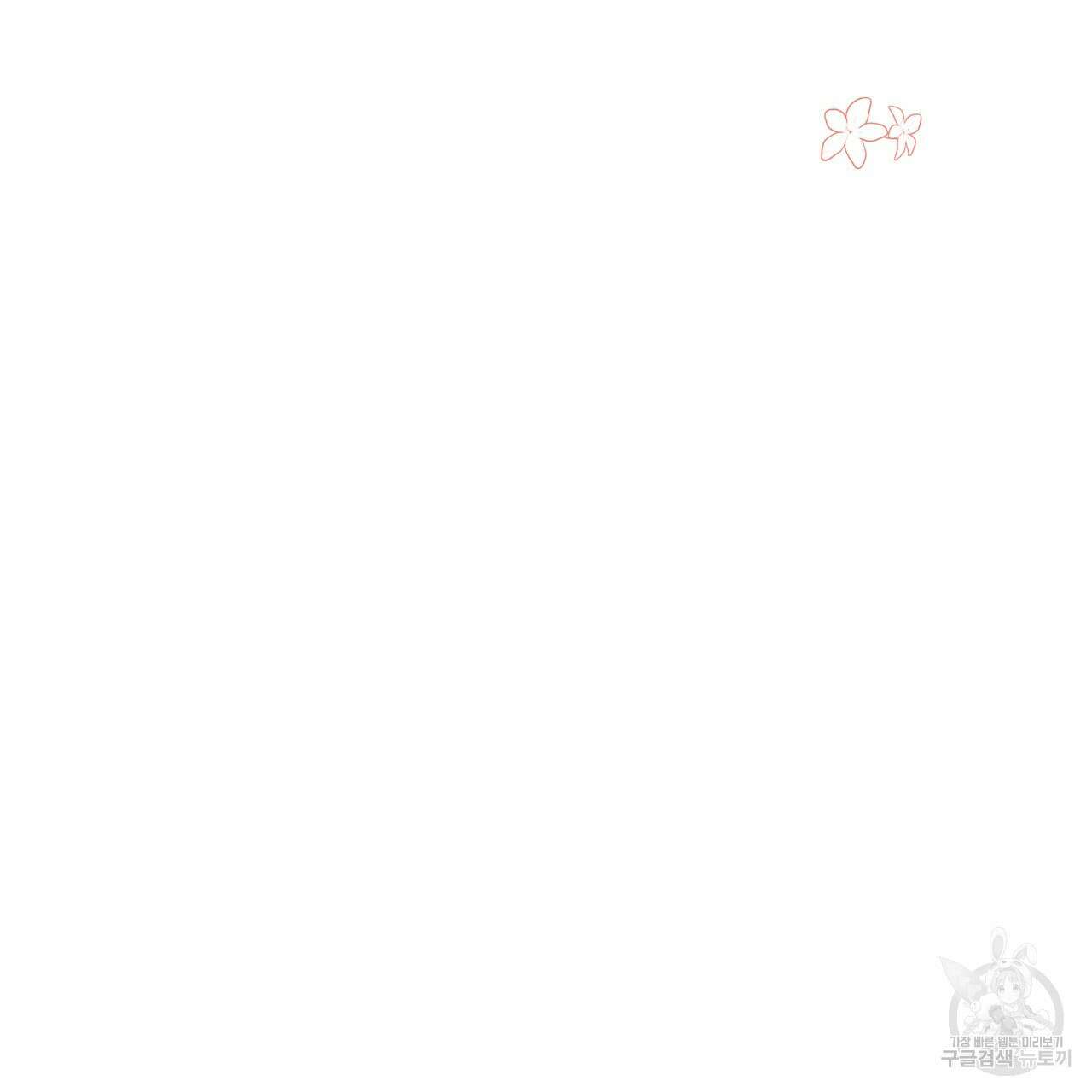 티파니에서 모닝 키스를 76화 195