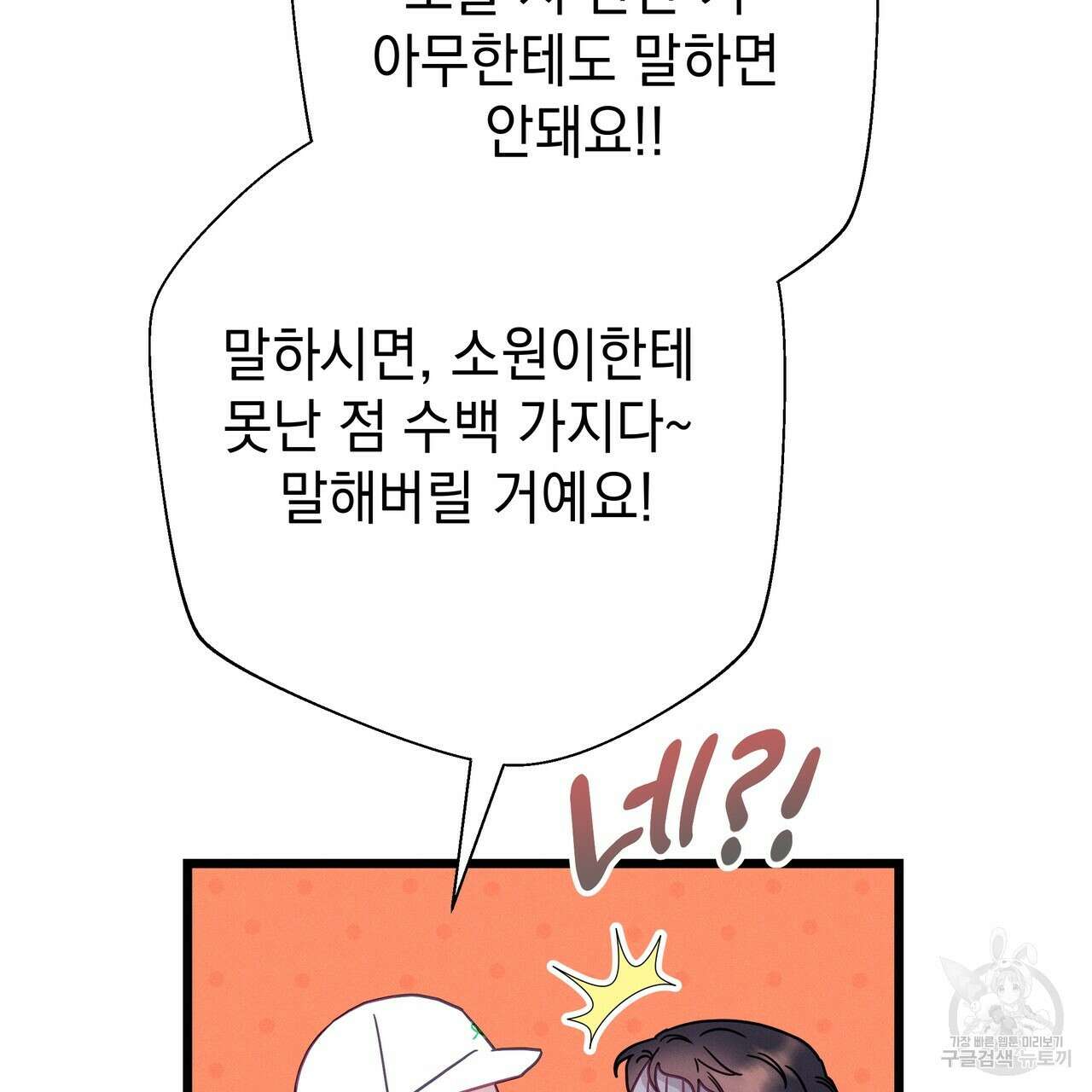 티파니에서 모닝 키스를 76화 203